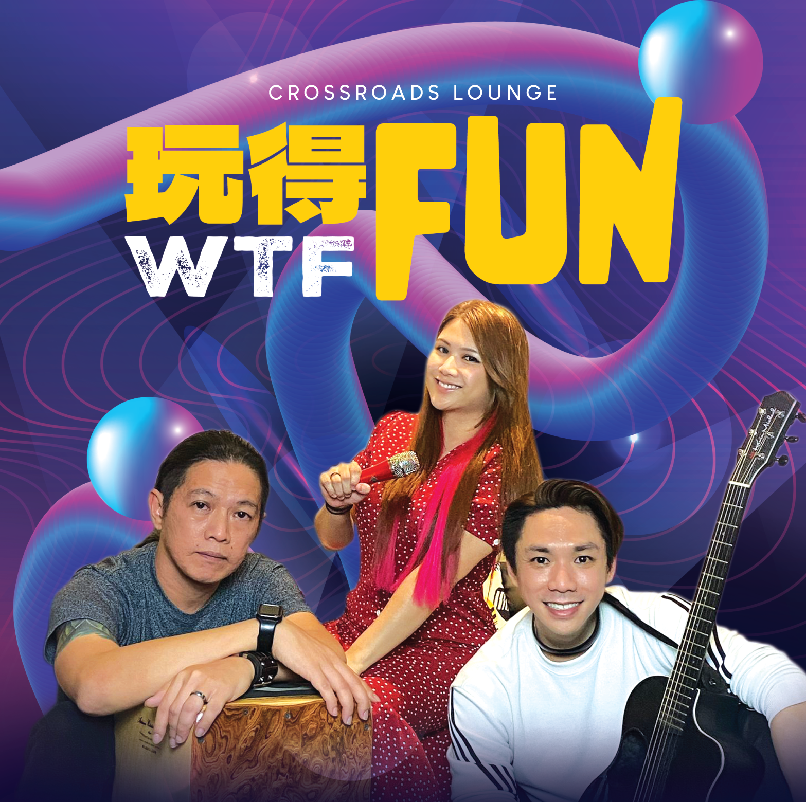 玩得Fun-WTF